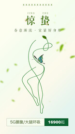 医美惊蛰