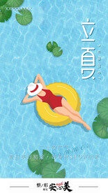 立夏 医美