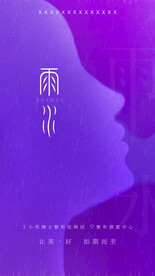 医美雨水