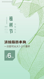医美植树节