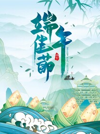 端午 