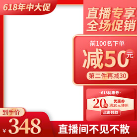 618活动主图