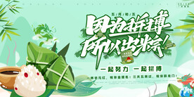 因为拼搏 所以出粽吊旗