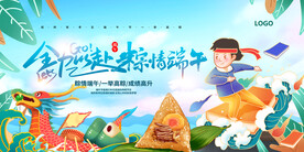 全力以赴 粽情端午吊旗