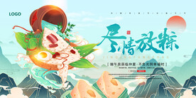 尽情放粽吊旗
