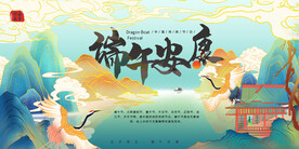 端午安康吊旗
