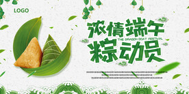 浓情端午 粽动员吊旗