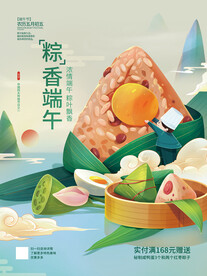 国潮端午节粽子美食促销宣传海报
