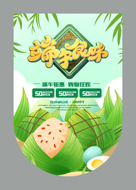 端午食味吊旗