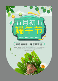 五月初五 端午节吊旗