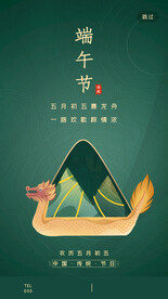 端午节