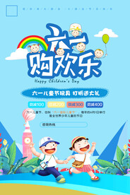 儿童节海报          