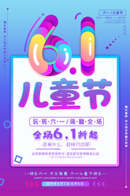 儿童节海报          