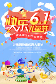儿童节海报          