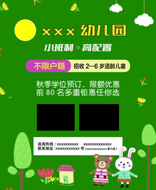 学校幼儿园招生海报