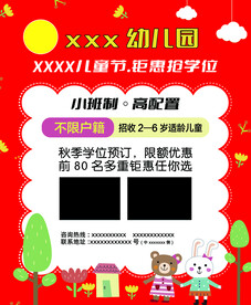 幼儿园招生海报展板