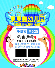 学校六一幼儿园招生海报展板