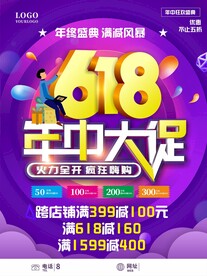 618大促购物节促销活动海报