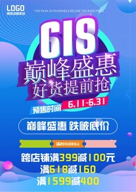 618购物节狂欢促销