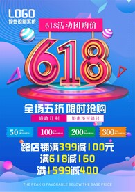 618大促购物节促销活动海报