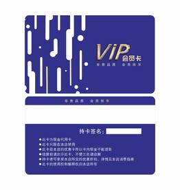 VIP会员卡