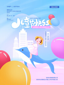 儿童节海报