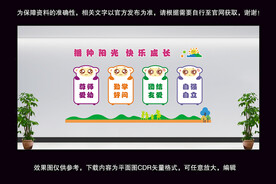 儿童之家文化墙