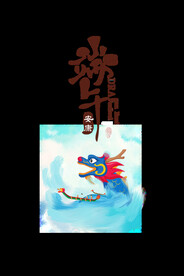 端午节            