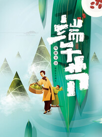 端午节            