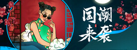 国潮