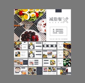 美食ppt模板