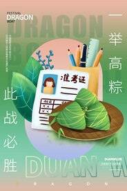 一举高粽