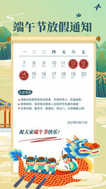 端午节中国风放假通知