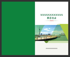 绿色清新封面
