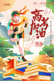 高考加油