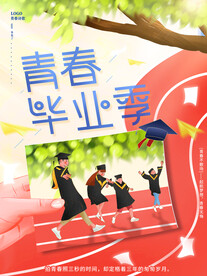 青春毕业季