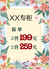 A3专柜价格模板文字可编辑