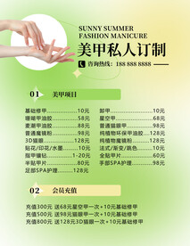 清新美甲价格表