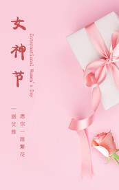 女神节 海报