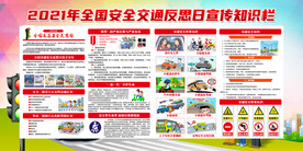 交通安全宣传栏