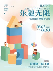 乐趣无限儿童节