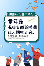  六一海报图片 