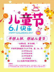  六一海报图片 
