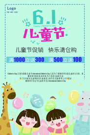   六一海报图片 