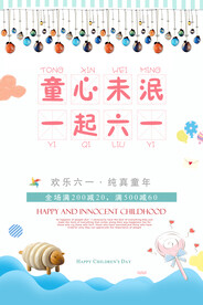  六一海报图片 
