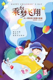 六一海报图片 