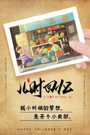  六一海报图片 