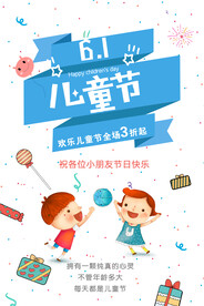 六一海报图片 