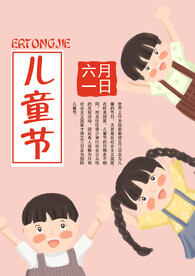 六一海报图片 