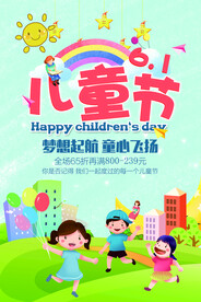 六一海报图片 